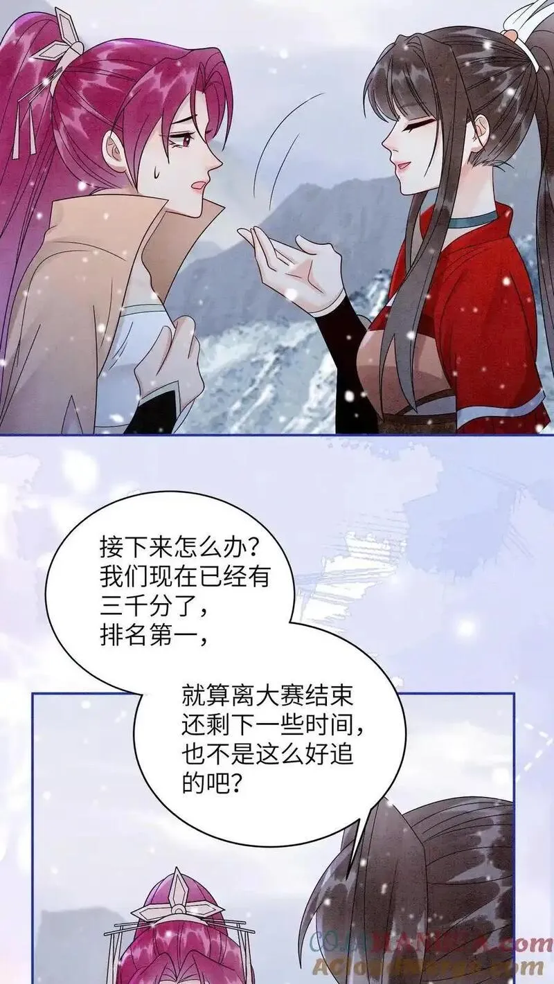 逆天萌兽:绝世妖女倾天下漫画,第522话 汇合29图