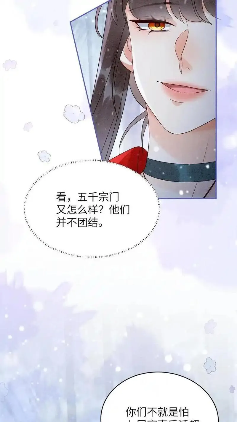 逆天萌兽：绝世妖女倾天下漫画,第523话 合作20图