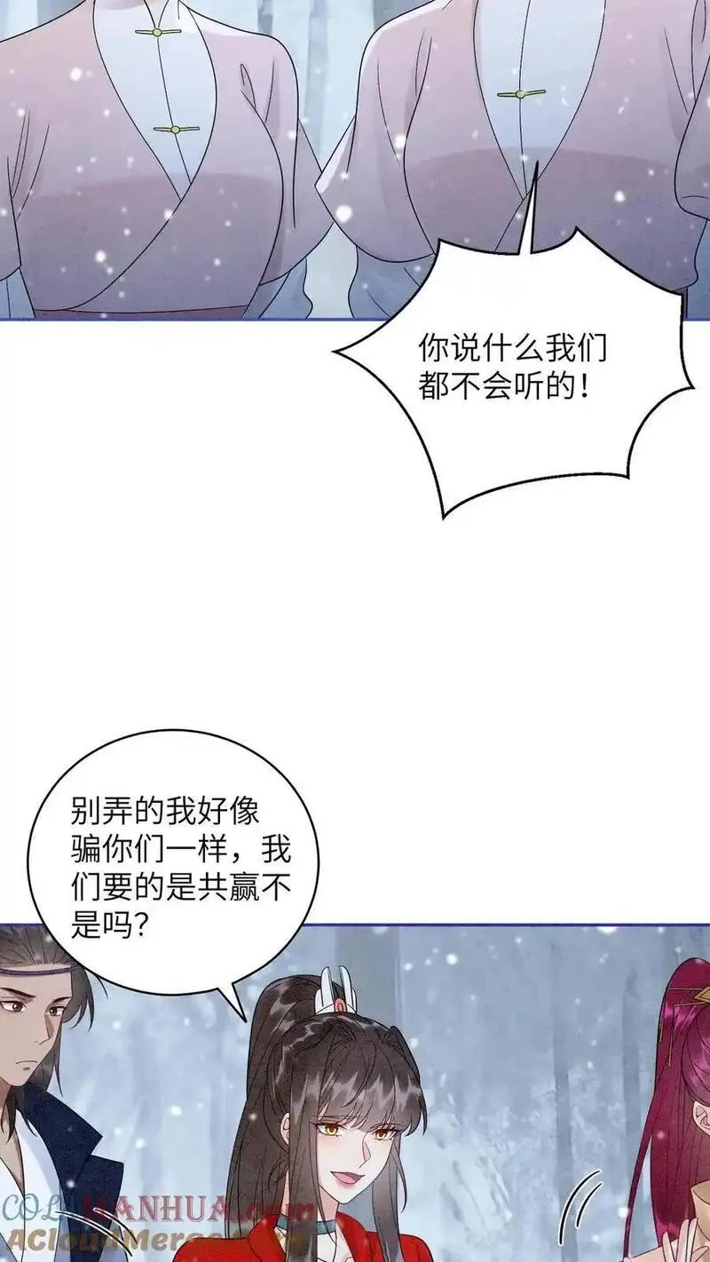 逆天萌兽绝世妖女倾天下txt漫画,第523话 合作15图