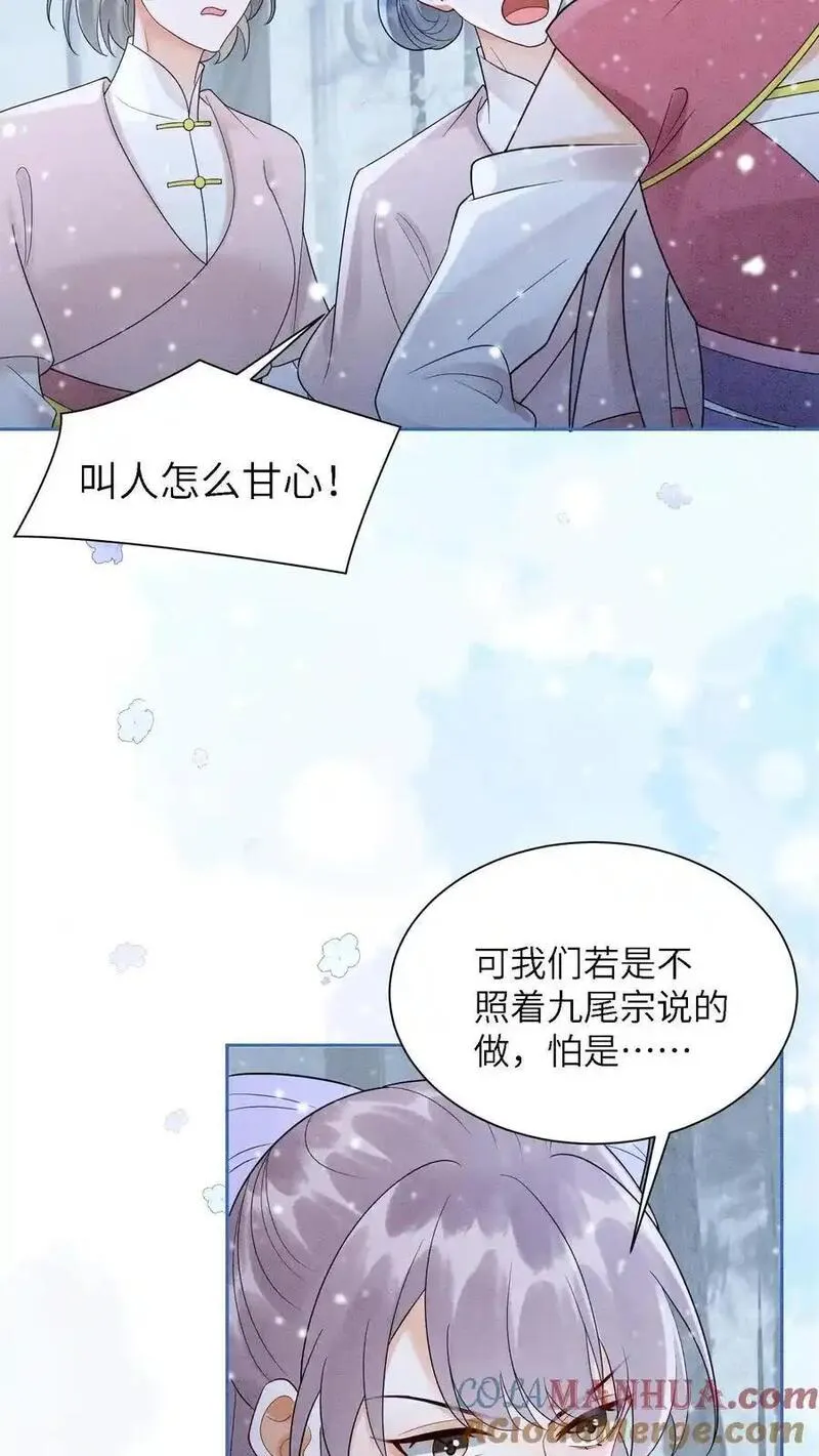 逆天萌兽：绝世妖女倾天下漫画,第523话 合作9图