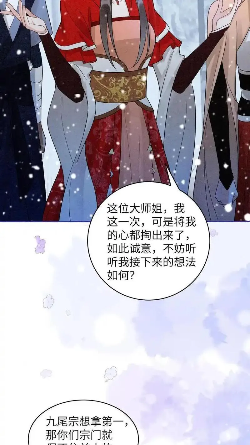 逆天萌兽绝世妖女倾天下txt漫画,第523话 合作16图