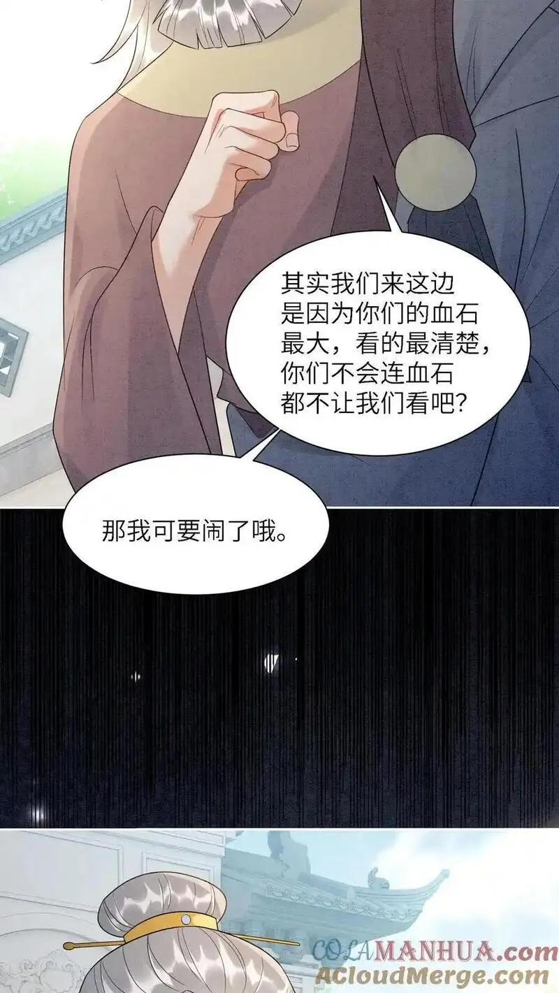 逆天萌兽：绝世妖女倾天下漫画,第524话 百岁血31图