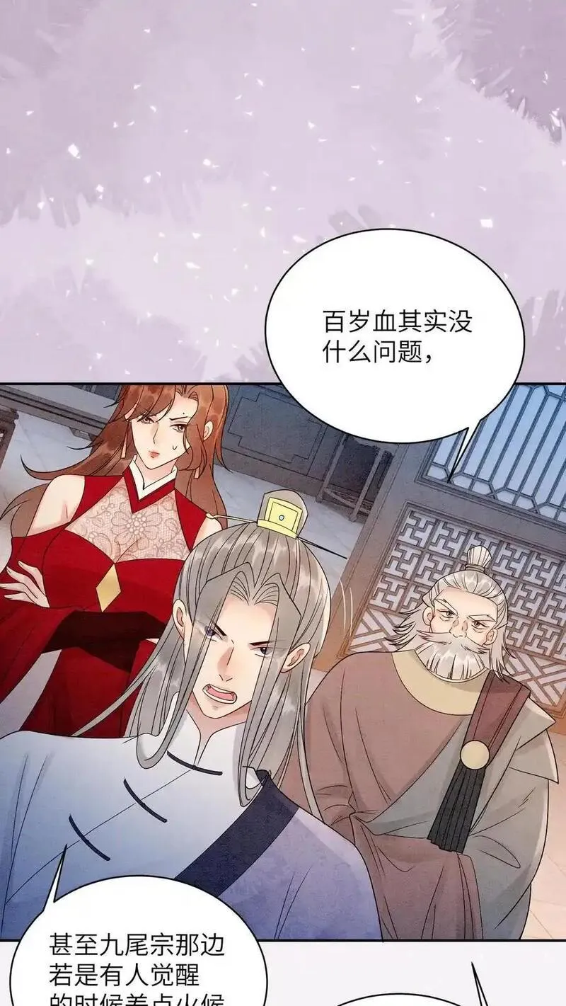 逆天萌兽：绝世妖女倾天下漫画,第524话 百岁血16图