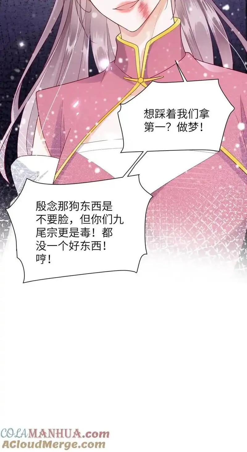 逆天萌兽：绝世妖女倾天下漫画,第526话 你怎么才来啊27图