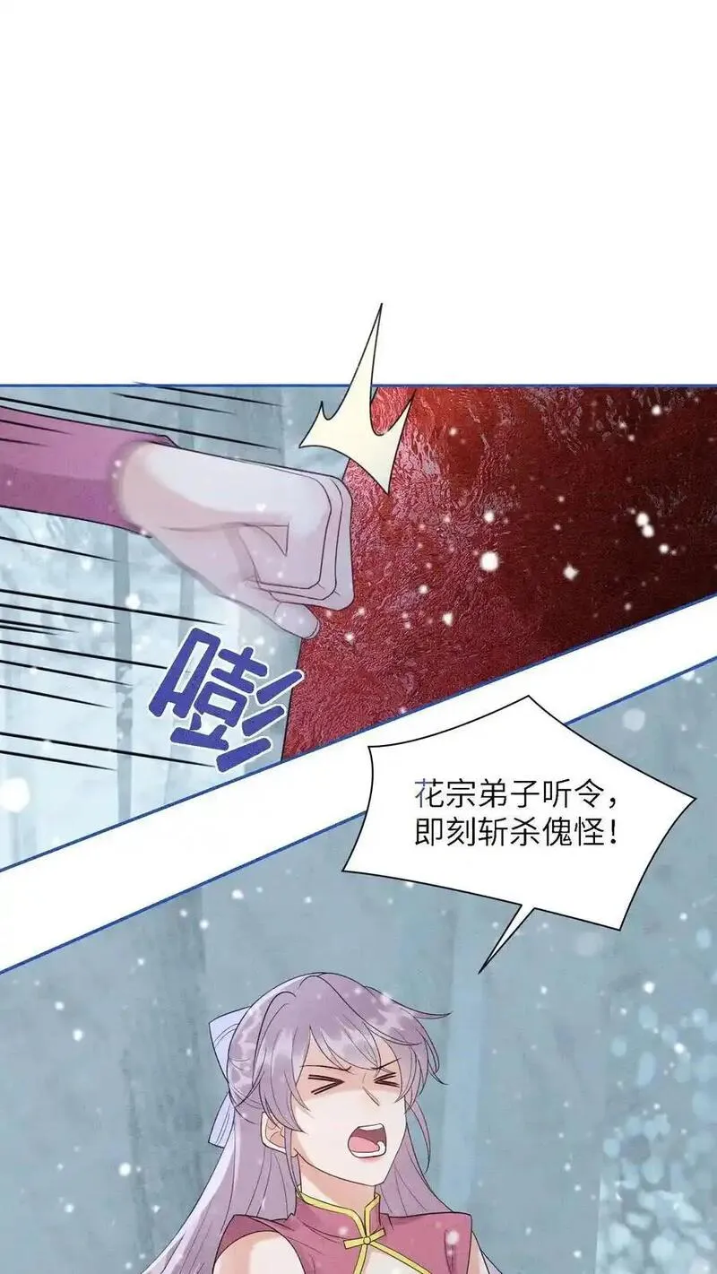 逆天萌兽：绝世妖女倾天下漫画,第526话 你怎么才来啊8图