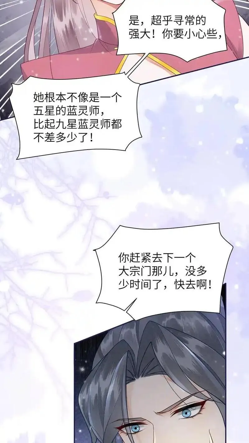 逆天萌兽：绝世妖女倾天下漫画,第526话 你怎么才来啊24图