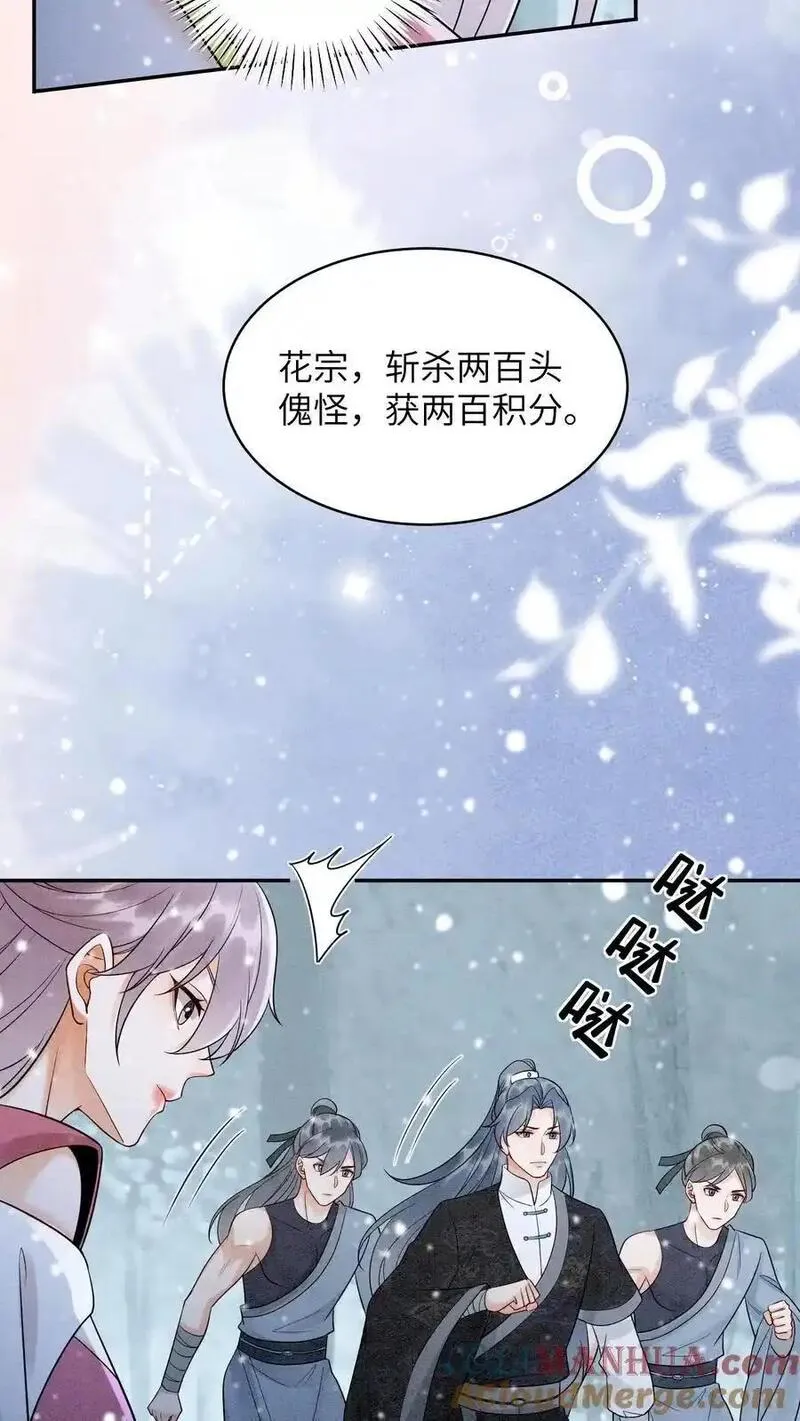 逆天萌兽：绝世妖女倾天下漫画,第526话 你怎么才来啊13图