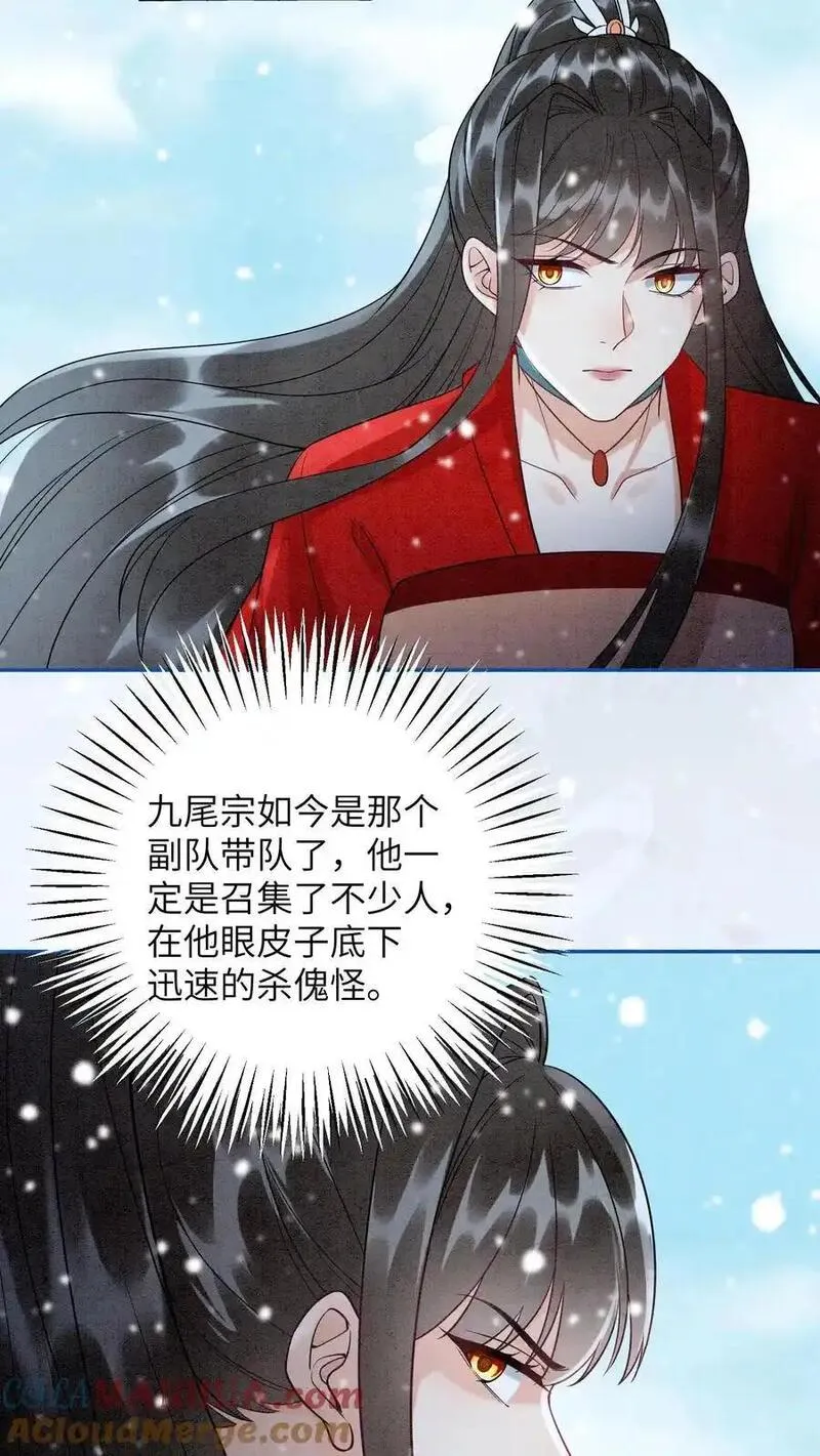 逆天萌兽：绝世妖女倾天下漫画,第529话 九尾宗知道吗19图