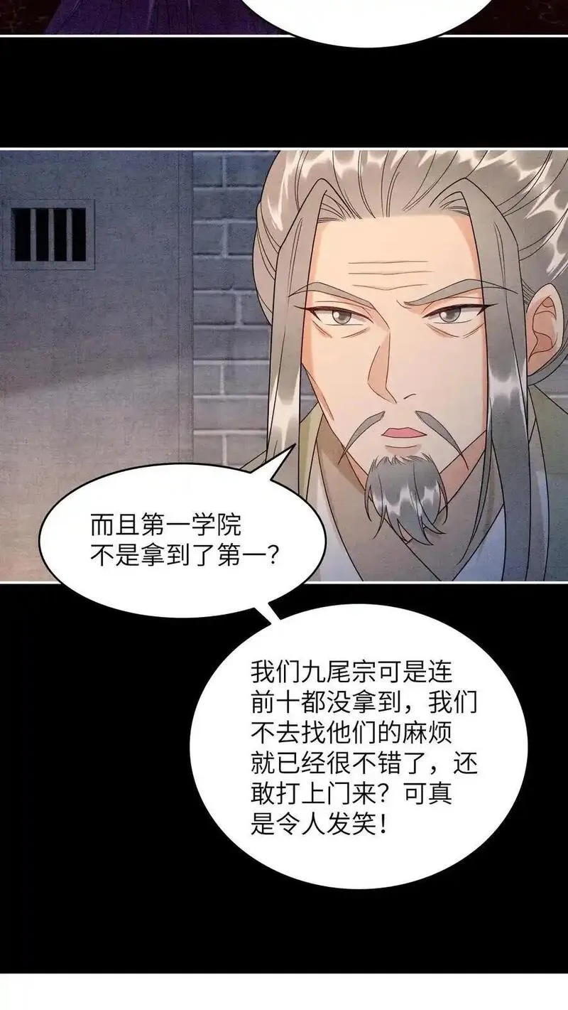 逆天萌兽：绝世妖女倾天下漫画,第531话 群起而攻之24图