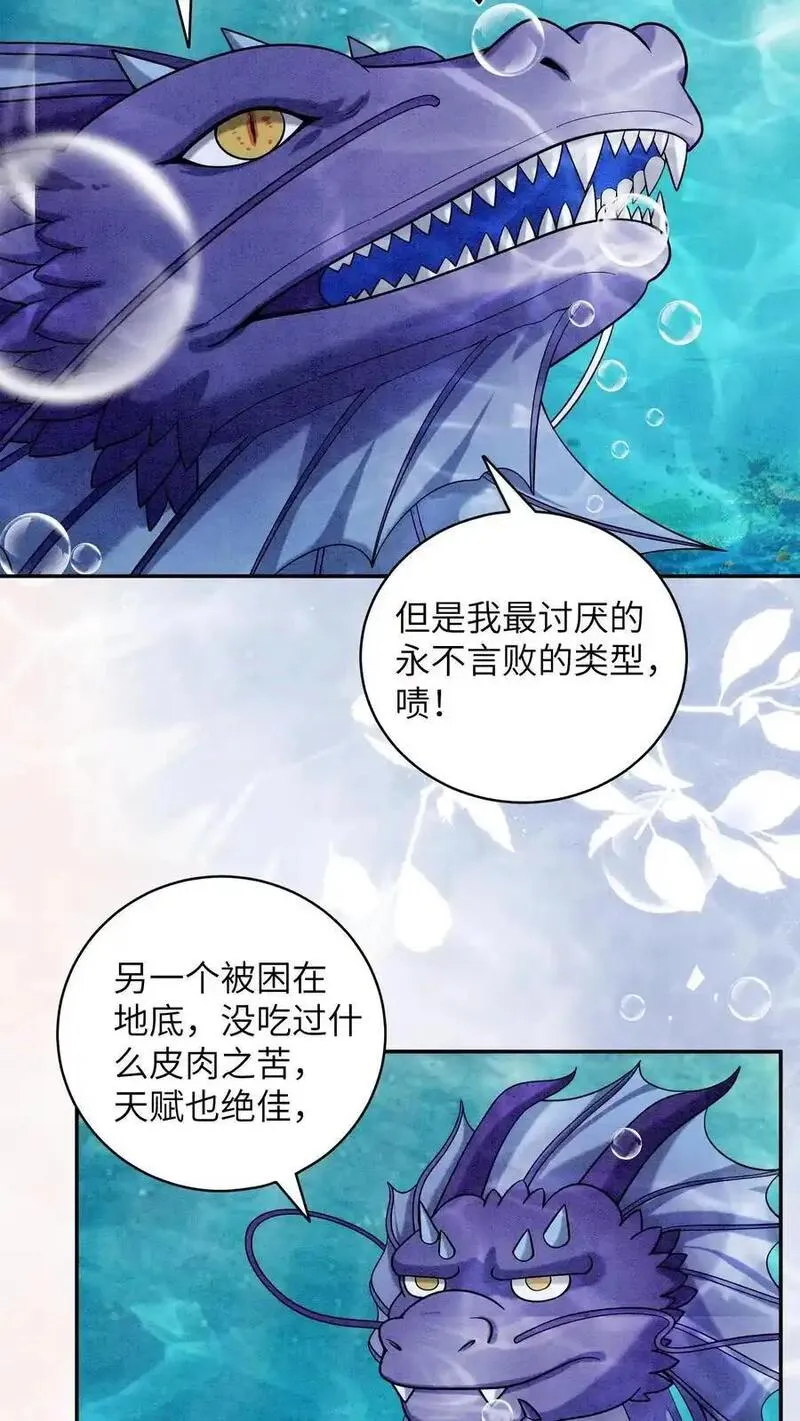 逆天萌兽：绝世妖女倾天下漫画,第533话 织梦兽18图