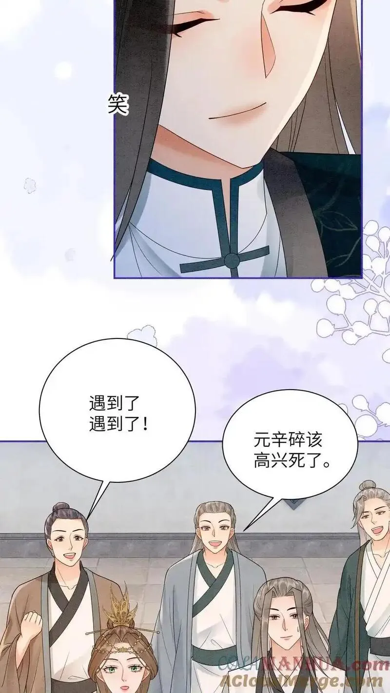 逆天萌兽：绝世妖女倾天下漫画,第536话 相见5图