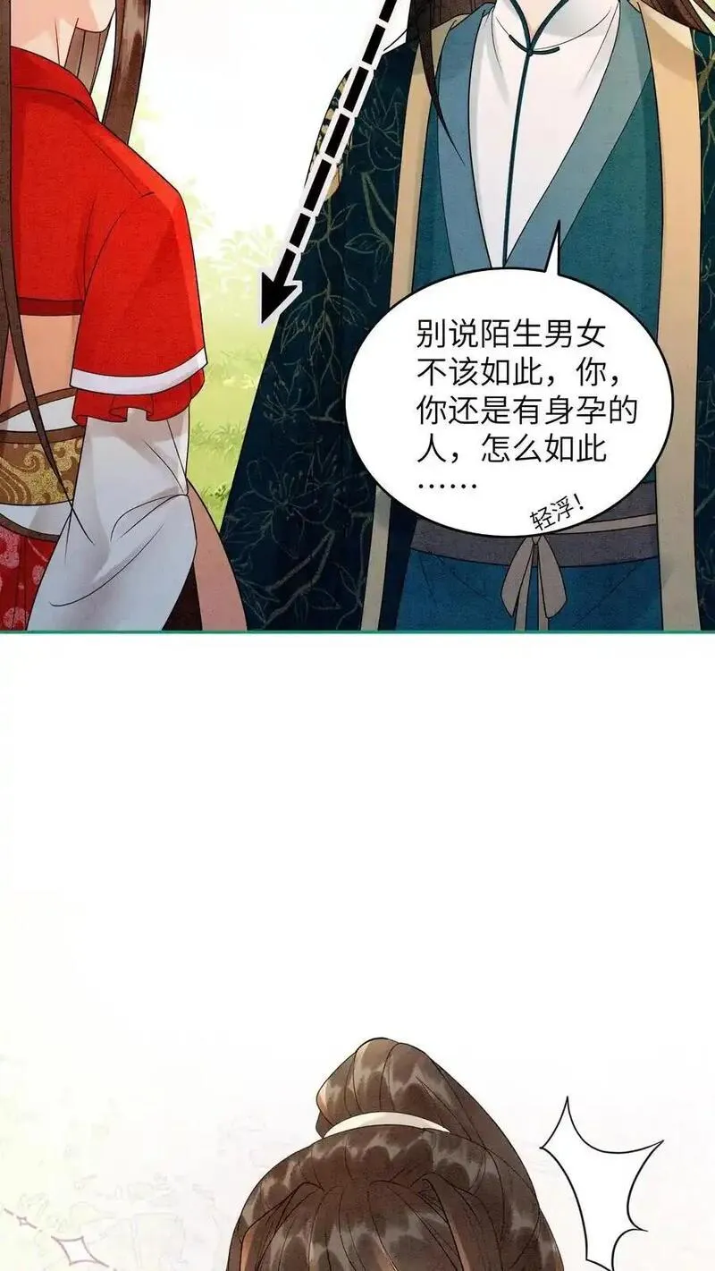 逆天萌兽：绝世妖女倾天下漫画,第537话 怀孕24图