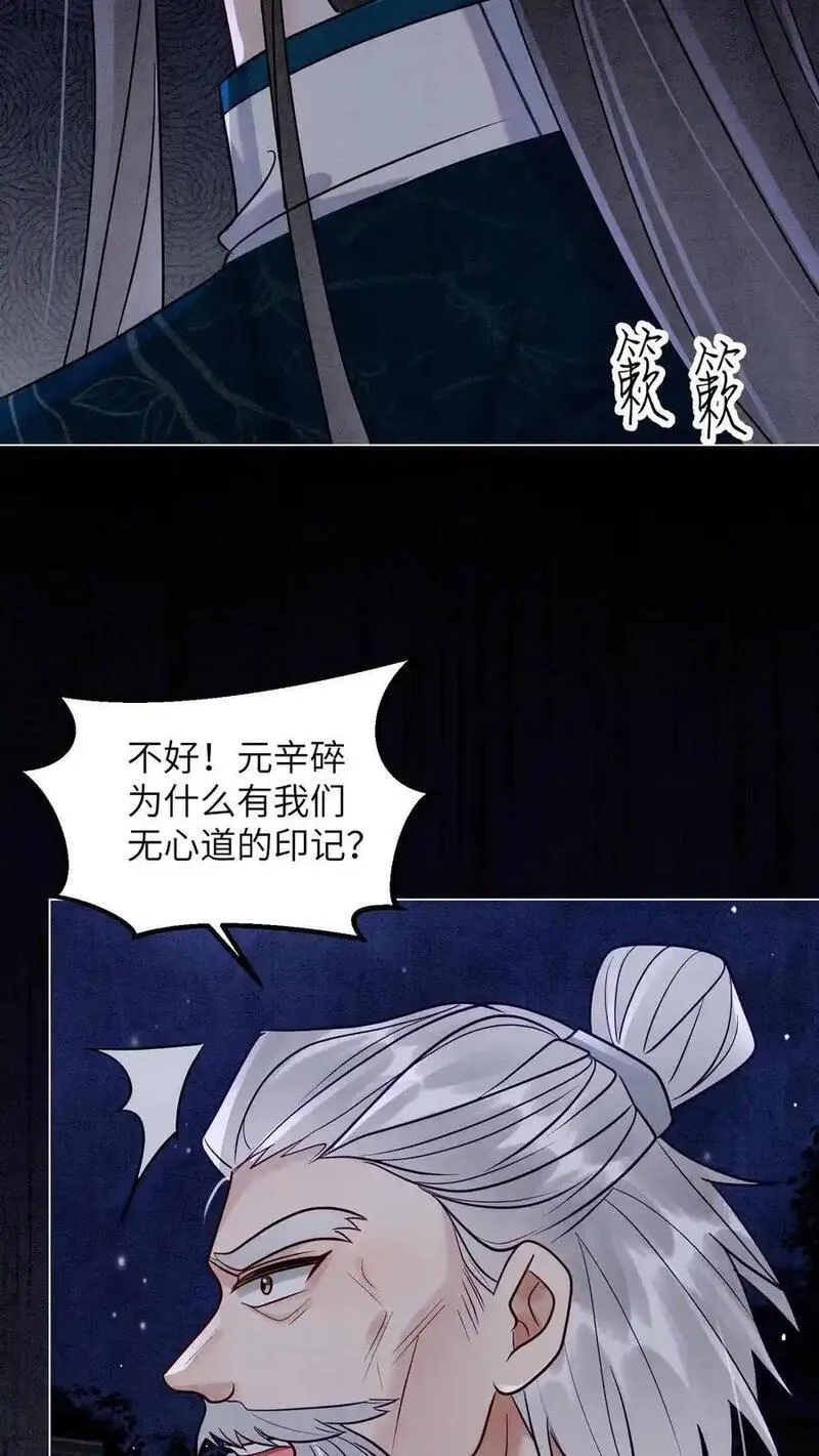 逆天萌兽：绝世妖女倾天下漫画,第543话 元心碎倒下了6图