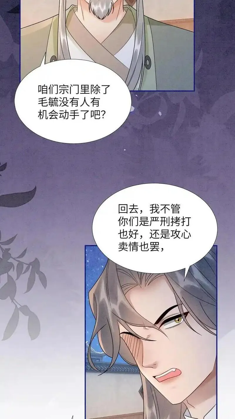 逆天萌兽：绝世妖女倾天下漫画,第544话 娘亲16图