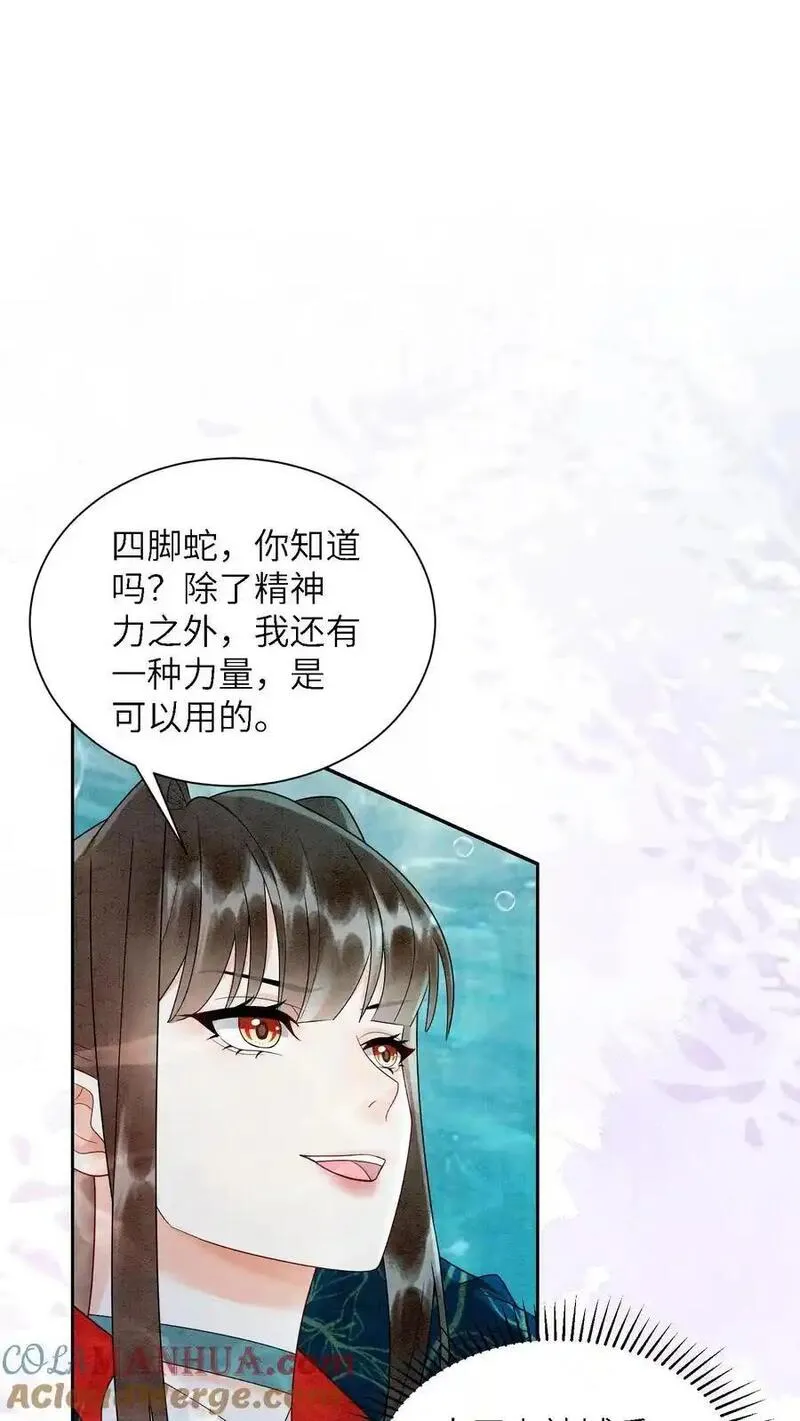 逆天萌兽：绝世妖女倾天下漫画,第546话 孟昊叶，看这里5图