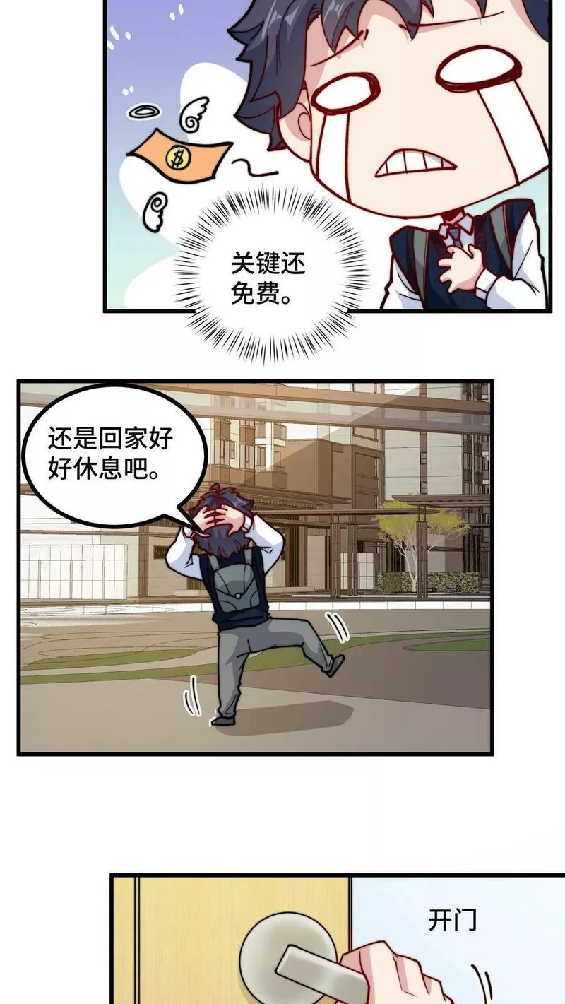 我一个史莱姆吊打巨龙很合理吧？漫画,第239话 我爹疯了？14图