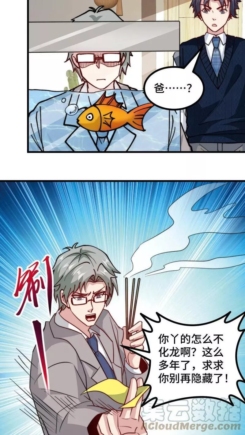 我一个史莱姆吊打巨龙很合理吧？漫画,第239话 我爹疯了？19图