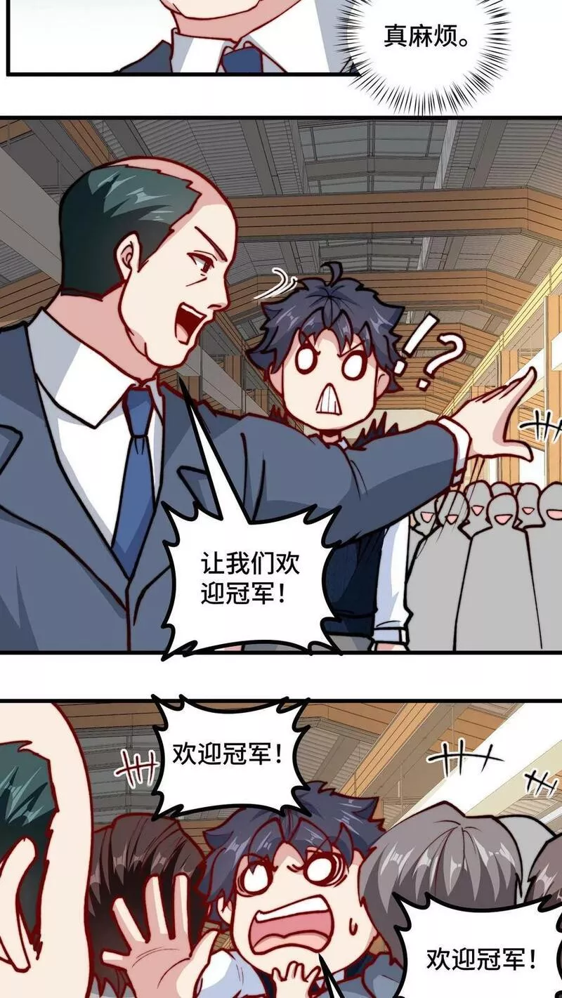 我一个史莱姆吊打巨龙很合理吧？漫画,第239话 我爹疯了？10图