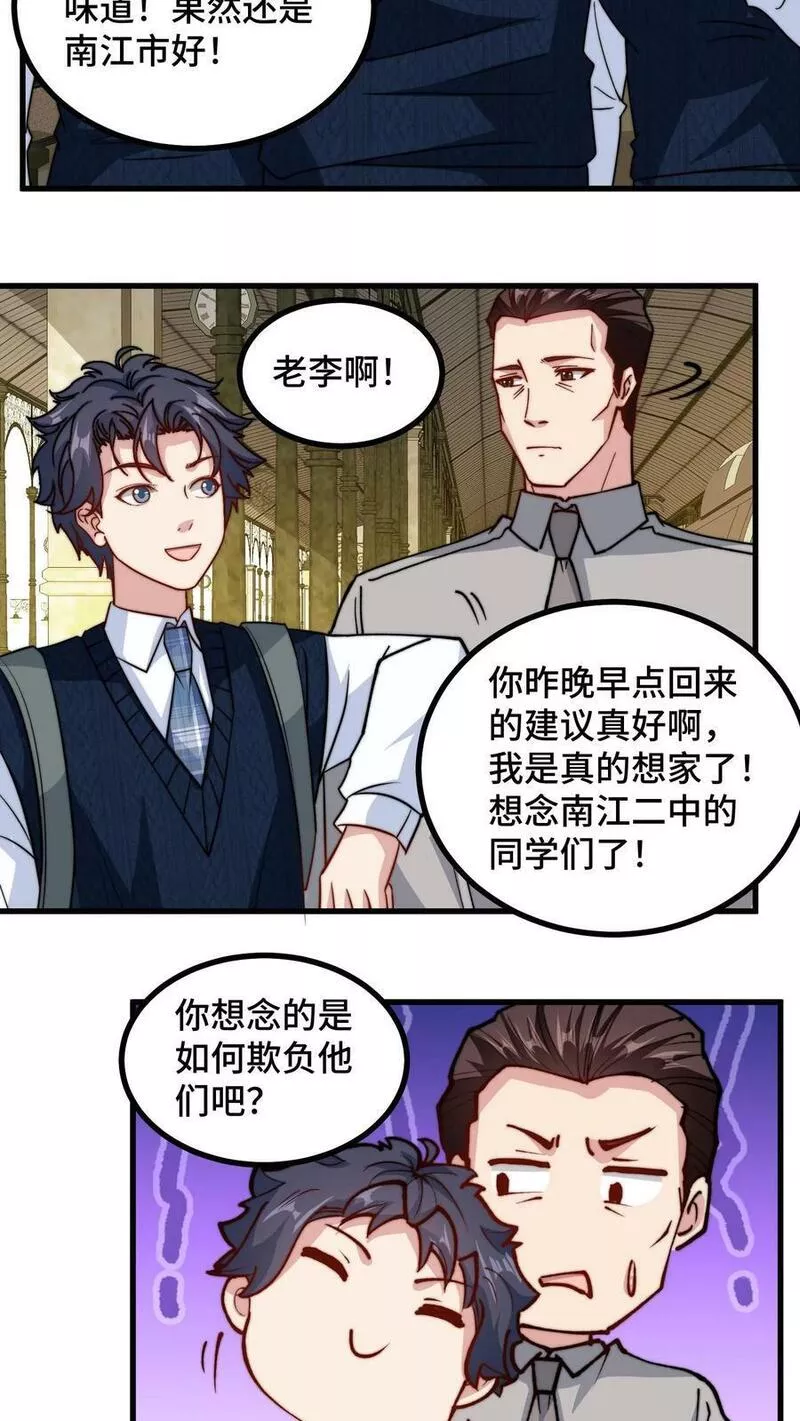 我一个史莱姆吊打巨龙很合理吧？漫画,第239话 我爹疯了？4图