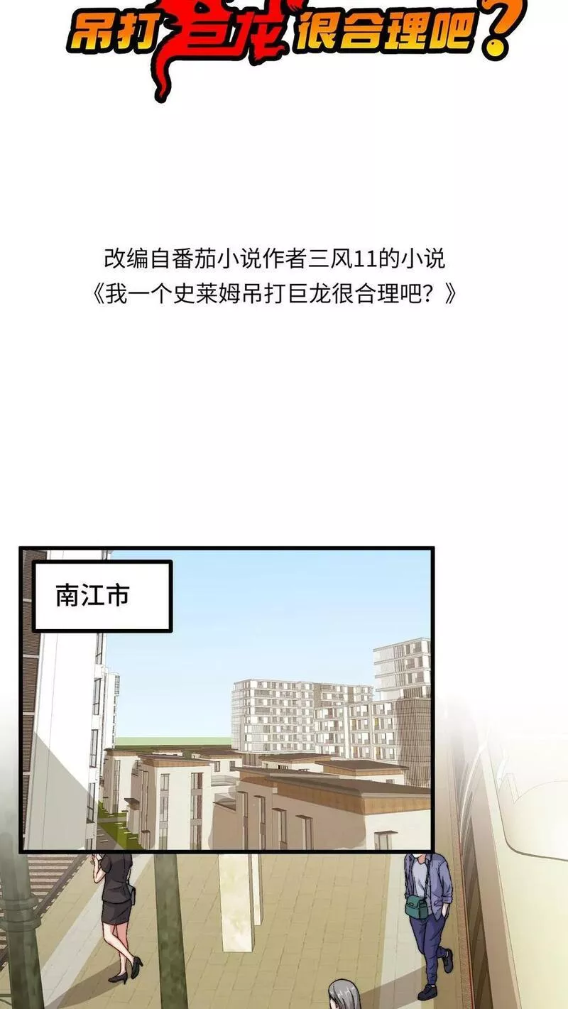 我一个史莱姆吊打巨龙很合理吧？漫画,第239话 我爹疯了？2图