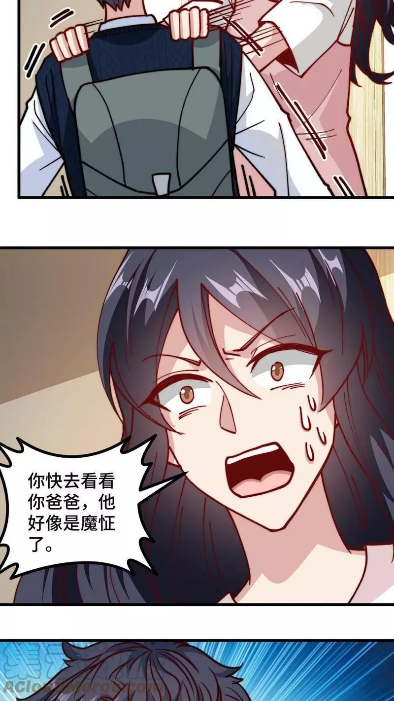 我一个史莱姆吊打巨龙很合理吧？漫画,第239话 我爹疯了？17图