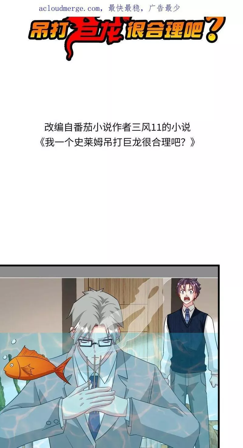 我一个史莱姆吊打巨龙很合理吧？漫画,第239话 我爹疯了？22图