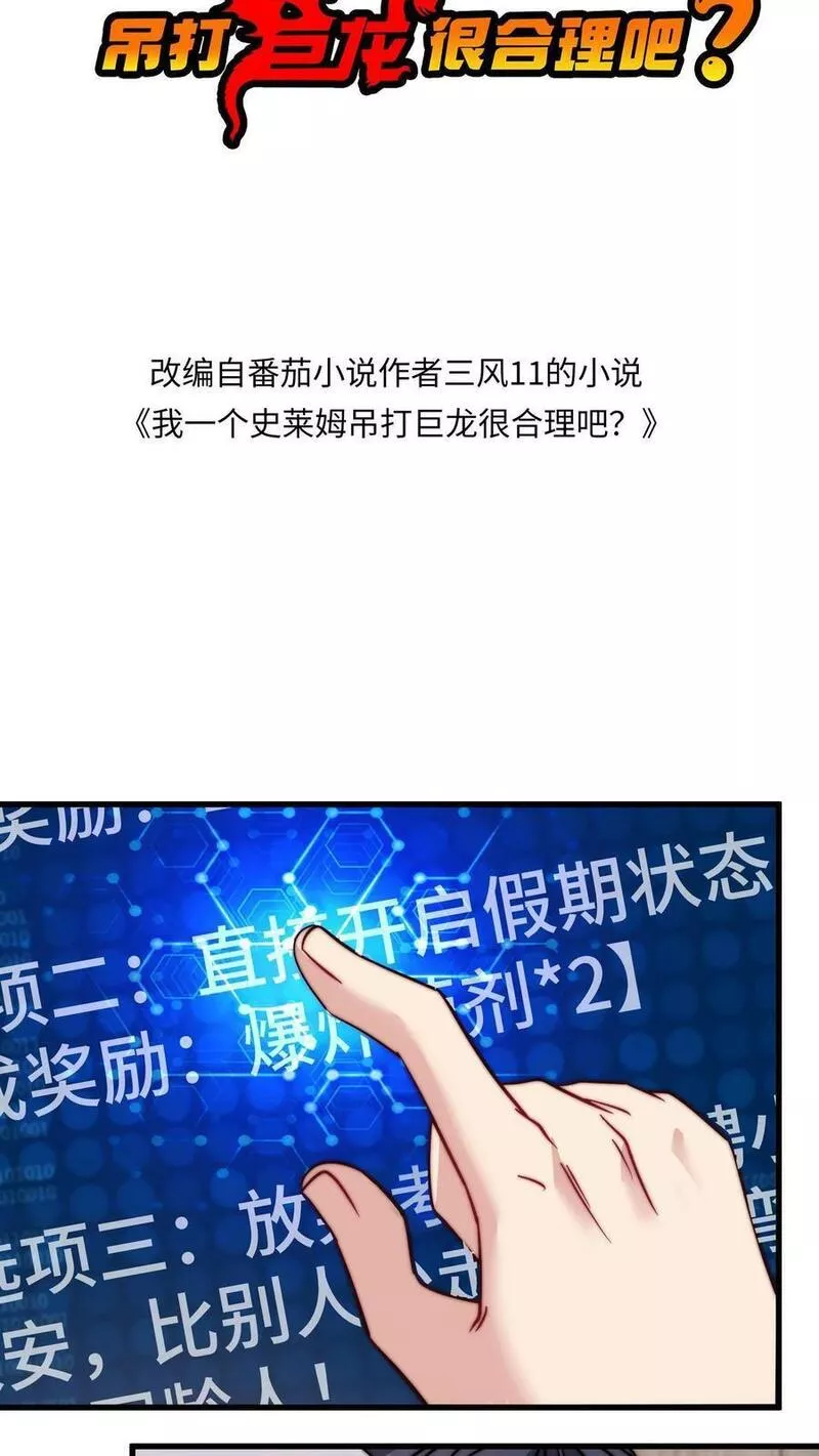 我一个史莱姆吊打巨龙很合理吧？漫画,第241话 爹坑儿子啦2图