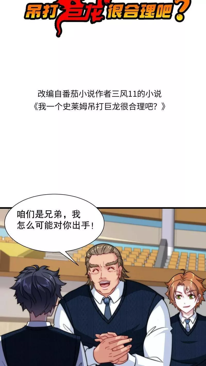 我一个史莱姆吊打巨龙很合理吧？漫画,第242话 叔做亏本买卖了33图