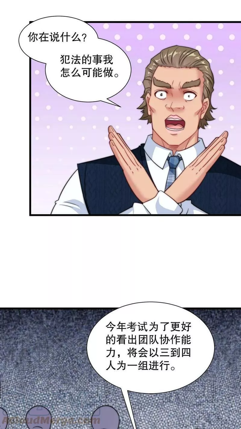 我一个史莱姆吊打巨龙很合理漫画,第243话 准备考试了5图