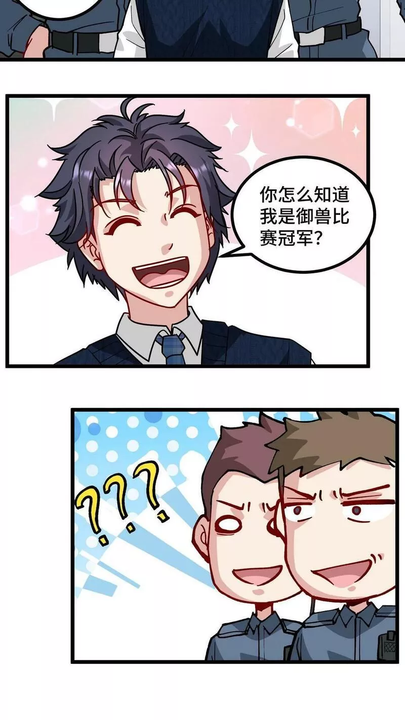 我一个史莱姆吊打巨龙很合理吧？漫画,第244话 提前交卷的下场6图