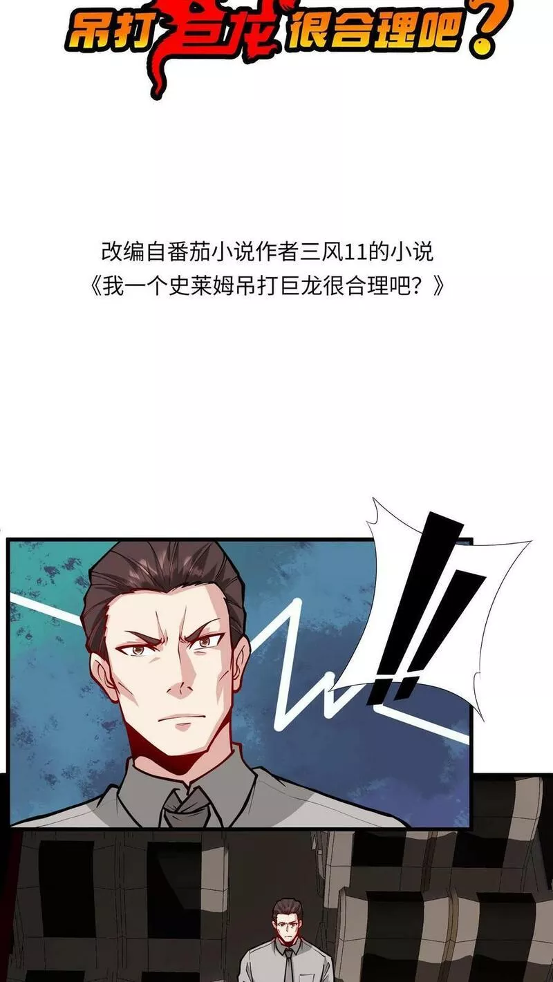 我一个史莱姆吊打巨龙很合理吧？漫画,第245话 老李盯上我了25图