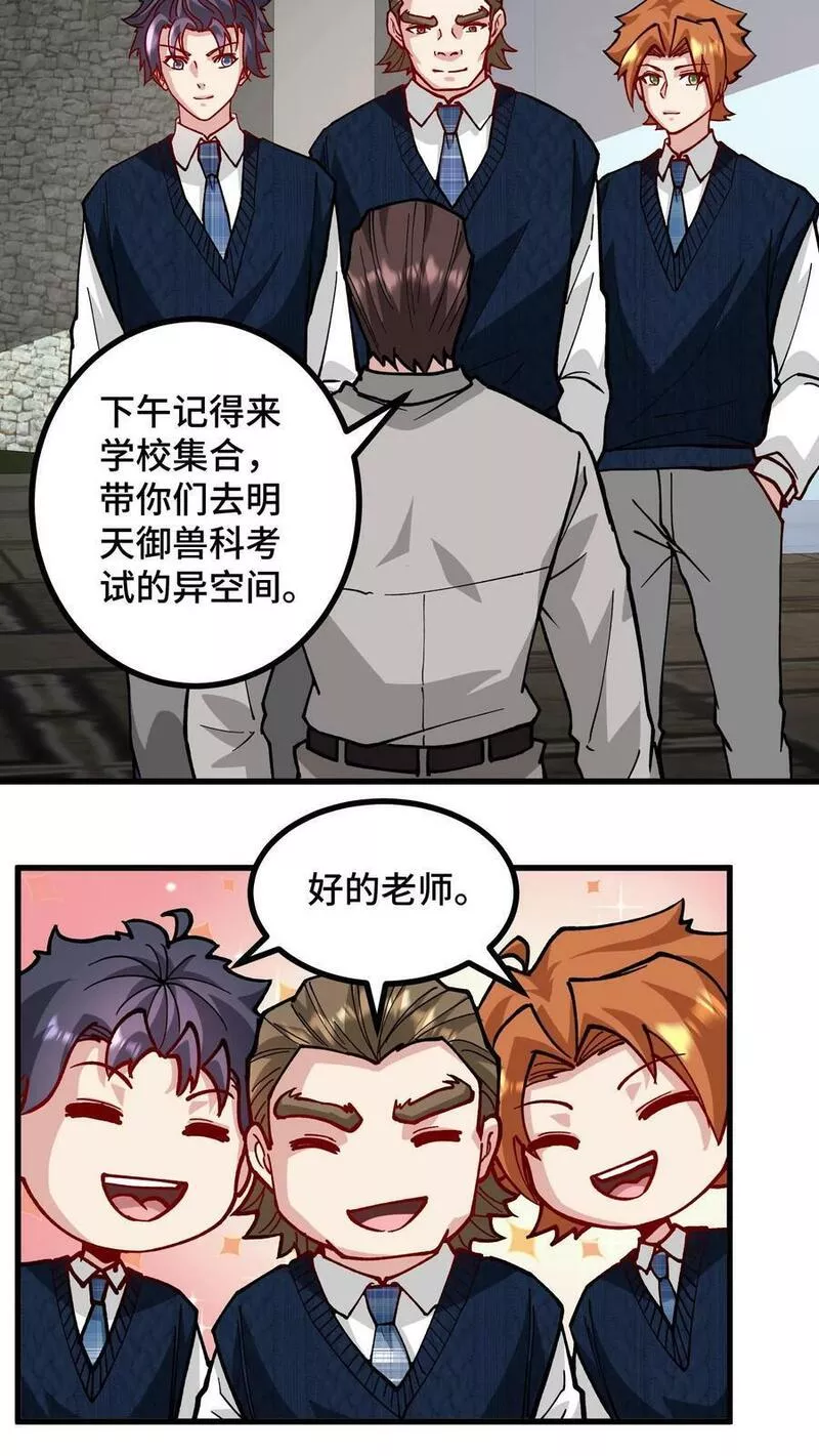 我一个史莱姆吊打巨龙很合理吧？漫画,第245话 老李盯上我了12图