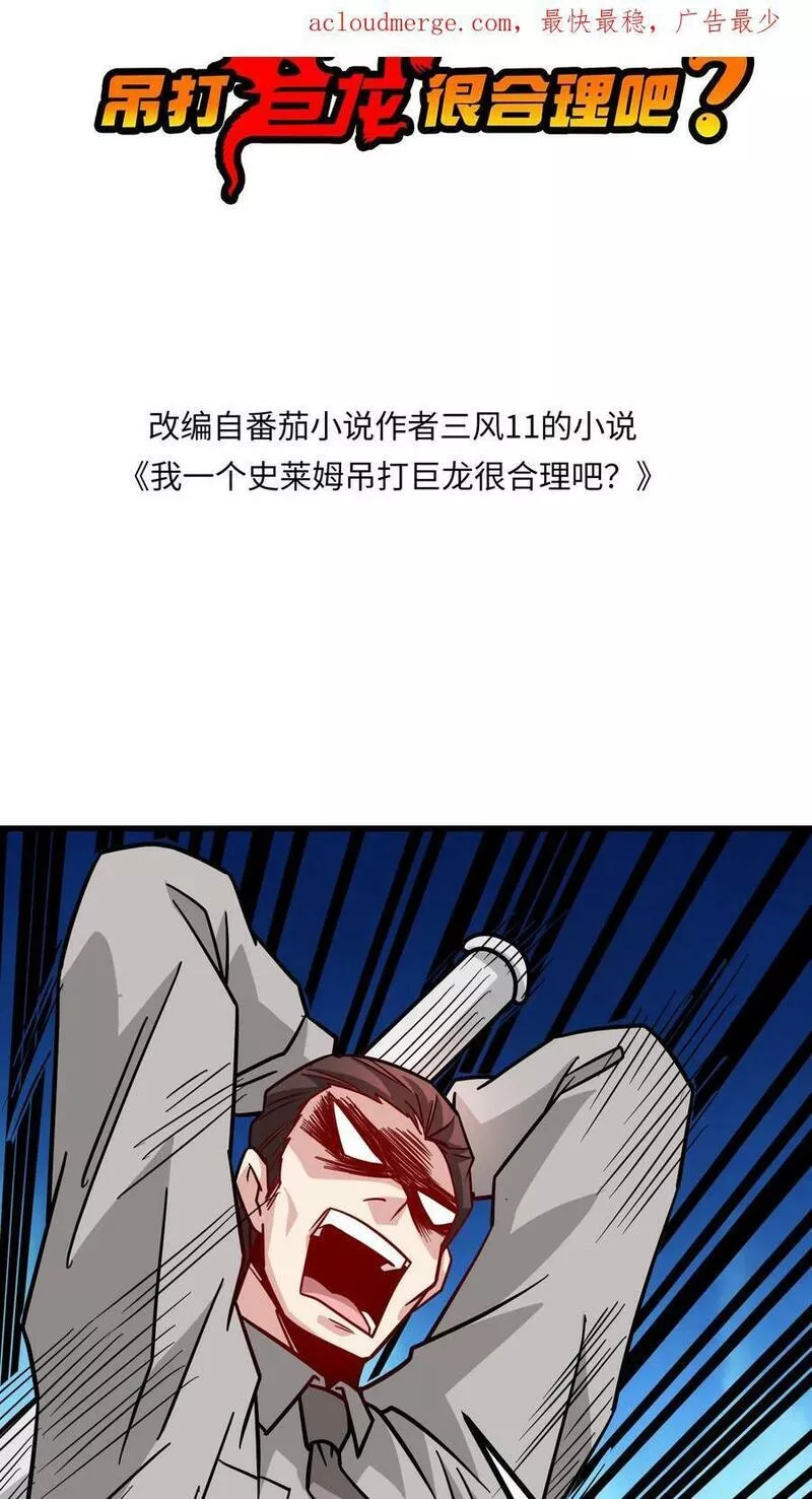 我一个史莱姆吊打巨龙很合理吧？漫画,第245话 老李盯上我了2图