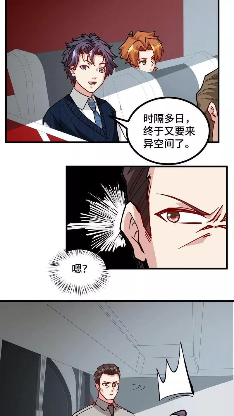 我一个史莱姆吊打巨龙很合理吧？漫画,第245话 老李盯上我了16图