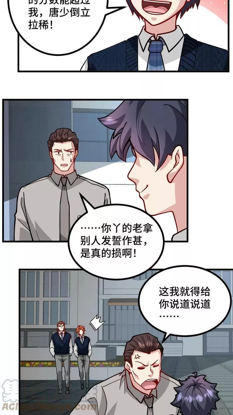 我一个史莱姆吊打巨龙很合理吧？漫画,第245话 老李盯上我了7图