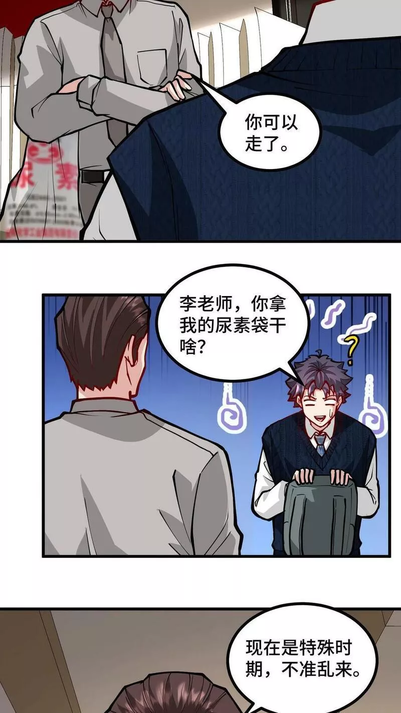 我一个史莱姆吊打巨龙很合理吧？漫画,第246话 准备搞事啦！6图