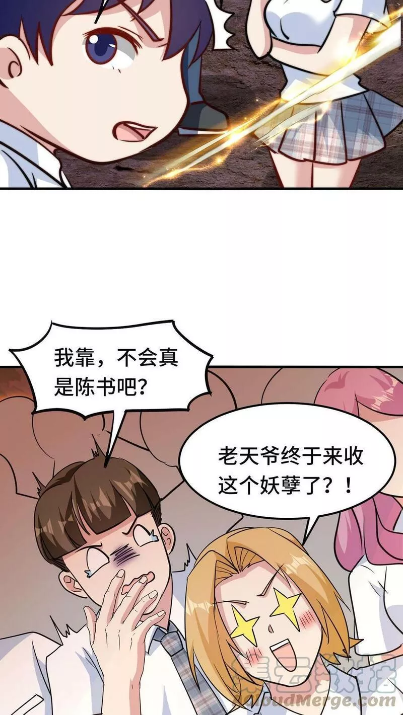 我一个史莱姆吊打巨龙很合理漫画,第247话 叔要升级啦～13图