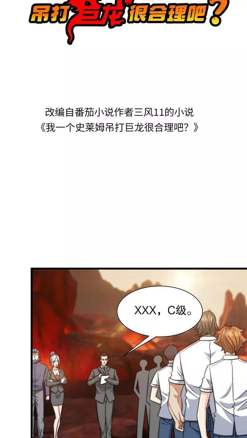 我一个史莱姆吊打巨龙很合理漫画,第247话 叔要升级啦～34图