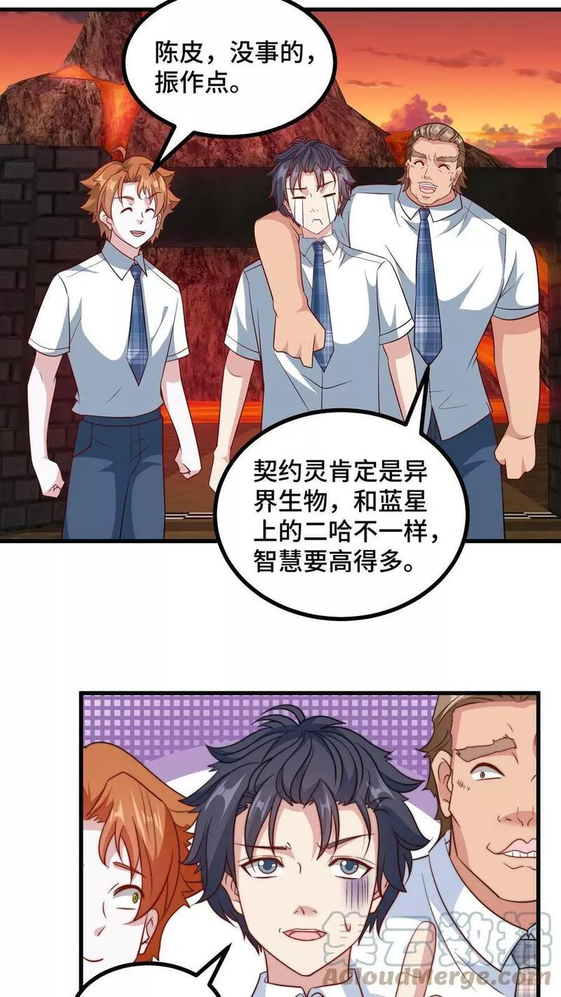 我一个史莱姆吊打巨龙很合理漫画,第249话 竟敢打老师15图