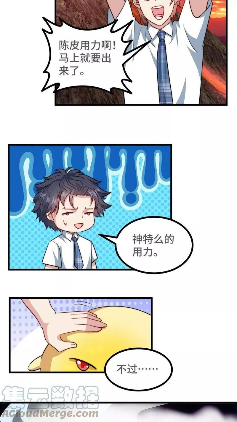 我一个史莱姆吊打巨龙很合理漫画,第249话 竟敢打老师5图