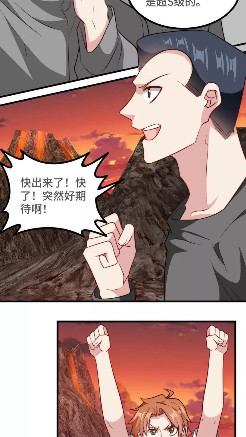 我一个史莱姆吊打巨龙很合理漫画,第249话 竟敢打老师4图