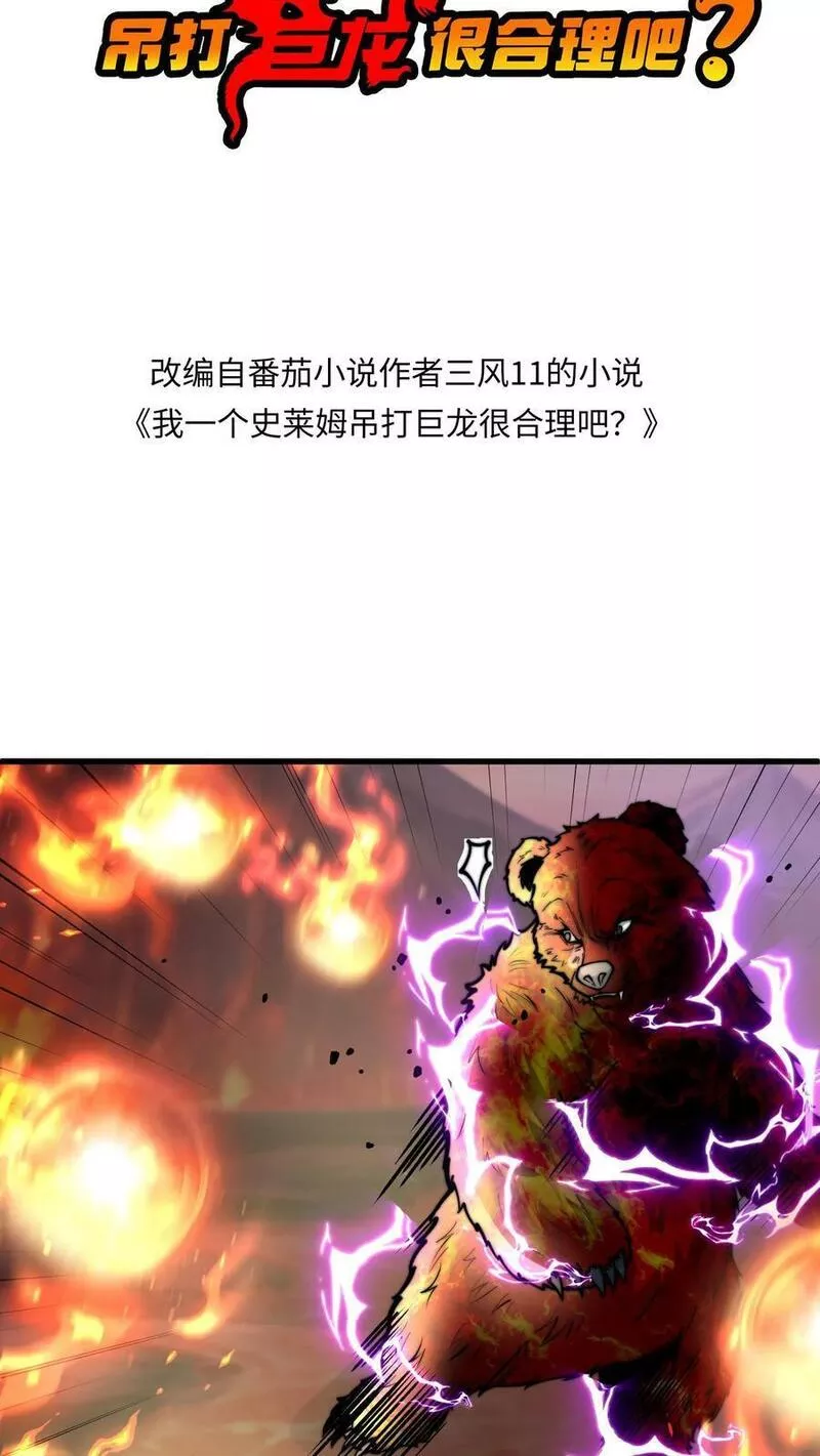 我一个史莱姆吊打巨龙很合理漫画,第249话 竟敢打老师21图