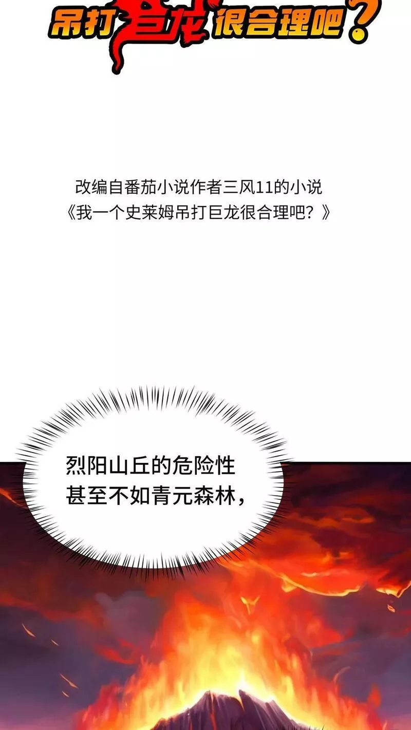 我一个史莱姆吊打巨龙很合理吧？漫画,第250话 考试真的开始了25图