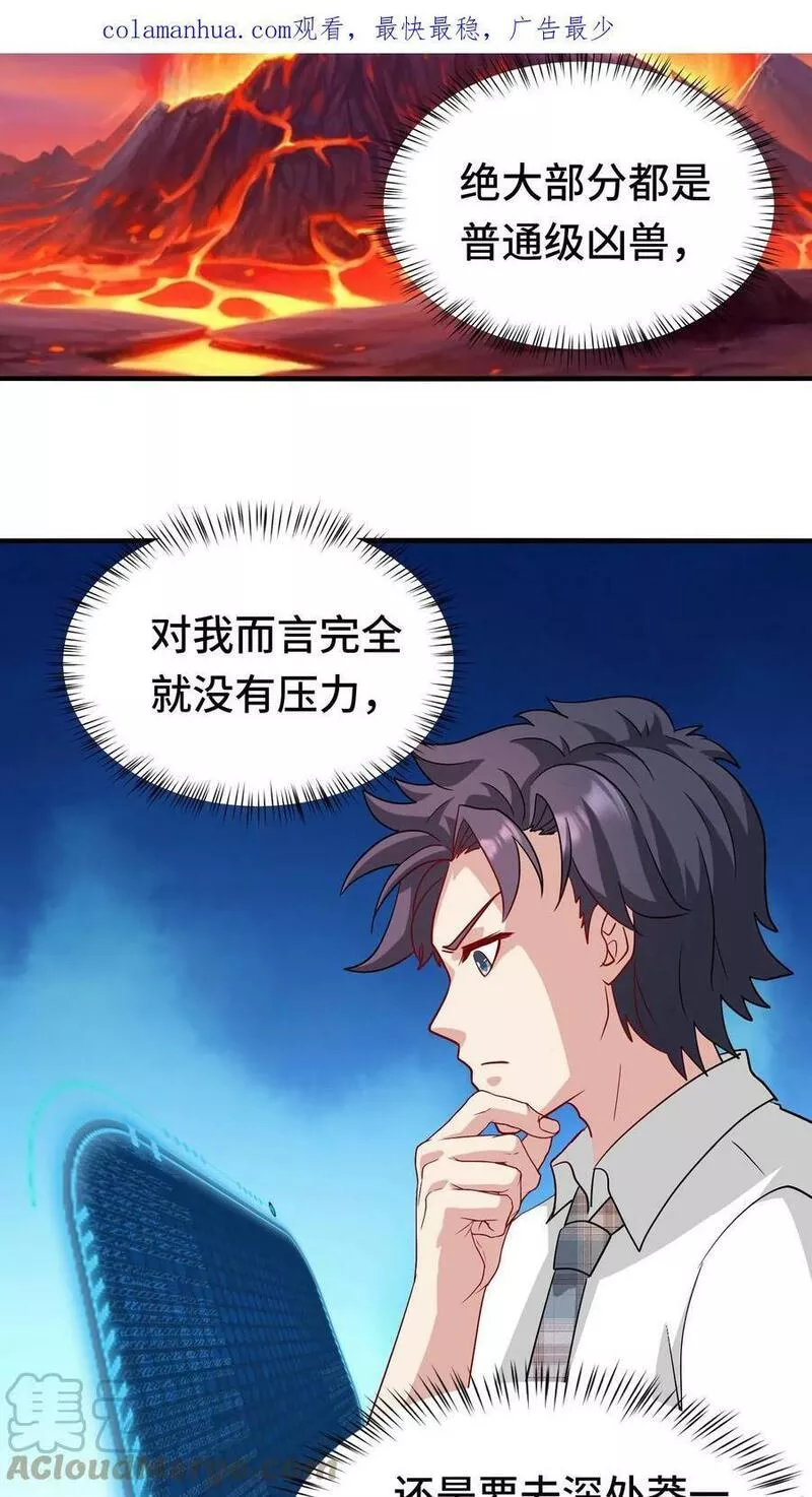 我一个史莱姆吊打巨龙很合理吧？漫画,第251话 哈士奇摸鱼3图