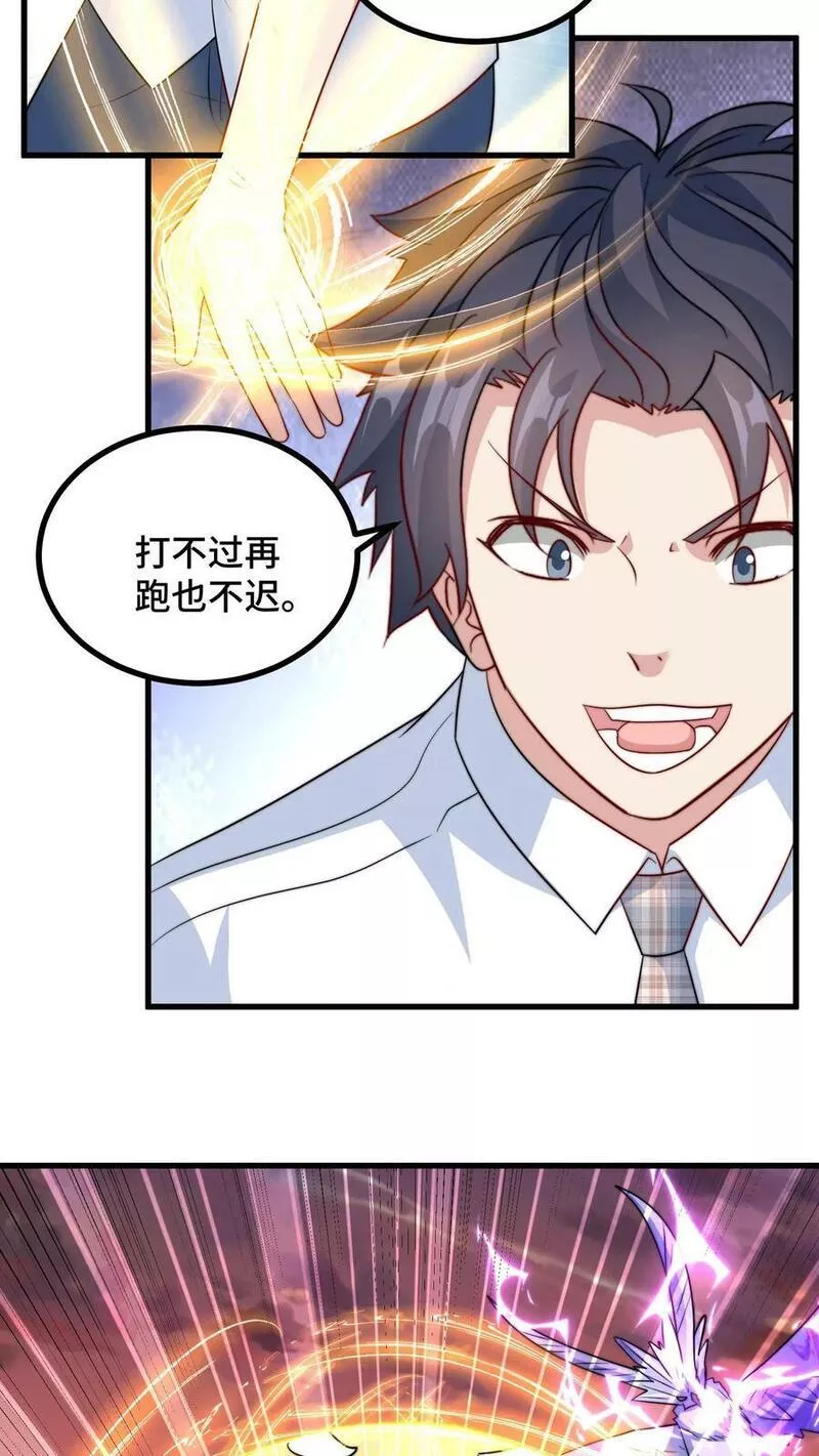 我一个史莱姆吊打巨龙很合理吧？漫画,第252话 打不过就拼爹20图