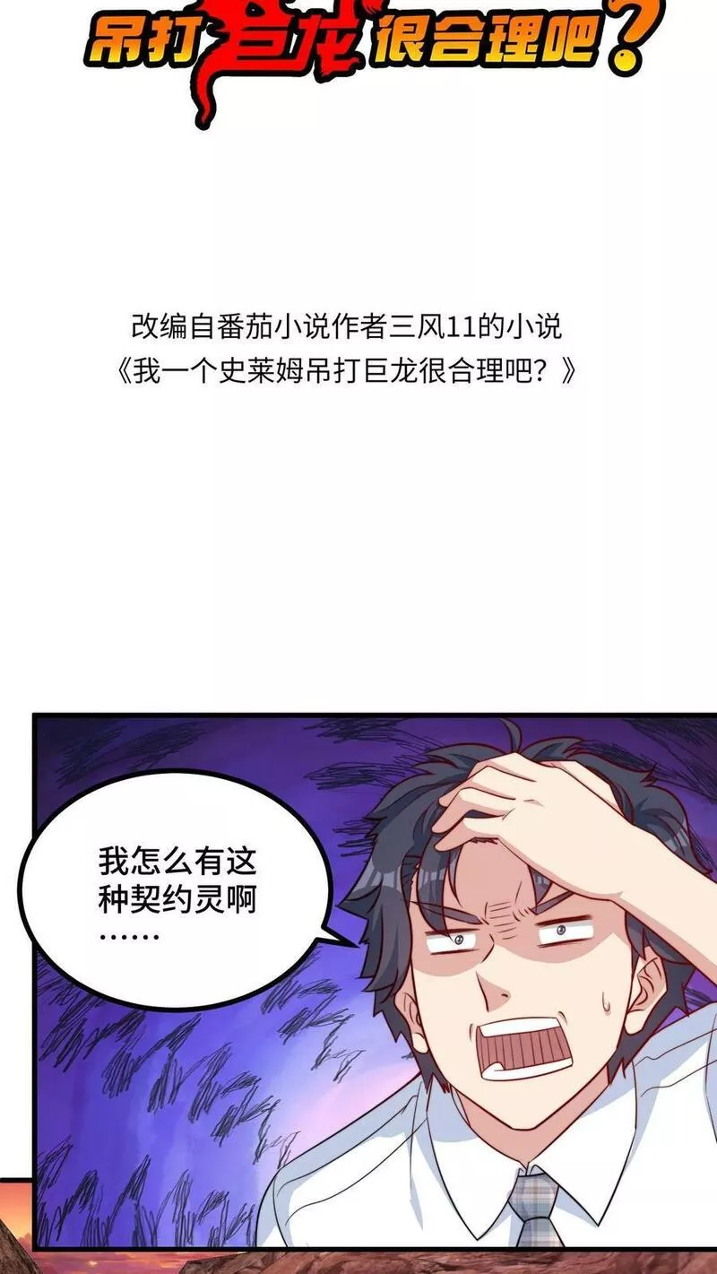 我一个史莱姆吊打巨龙很合理吧？漫画,第252话 打不过就拼爹2图