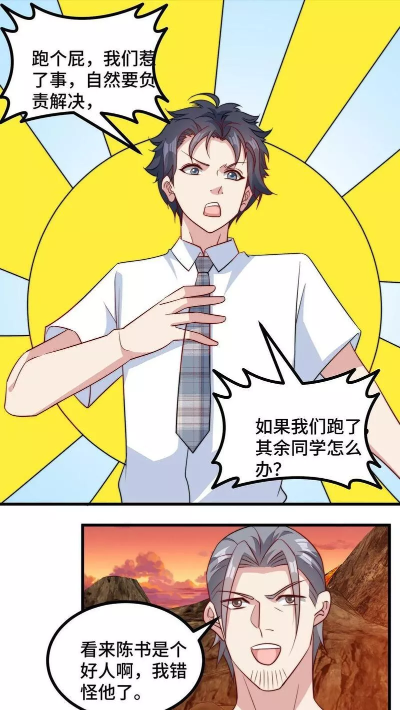 我一个史莱姆吊打巨龙很合理吧？漫画,第252话 打不过就拼爹16图