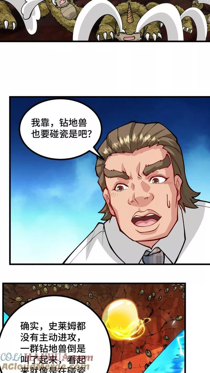 我一个史莱姆吊打巨龙很合理吧？漫画,第253话 无耻！居然偷袭菊花！9图