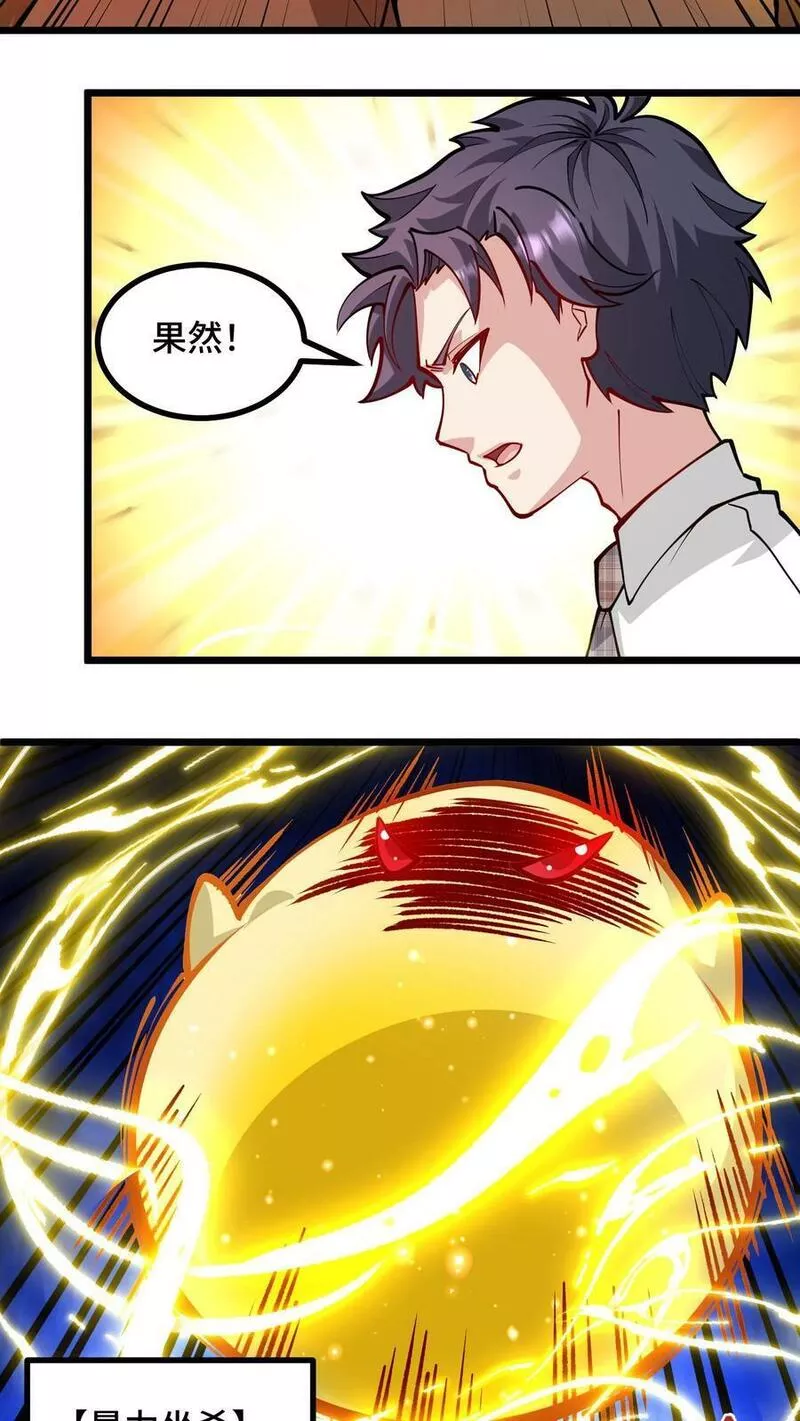 我一个史莱姆吊打巨龙很合理吧？漫画,第253话 无耻！居然偷袭菊花！14图