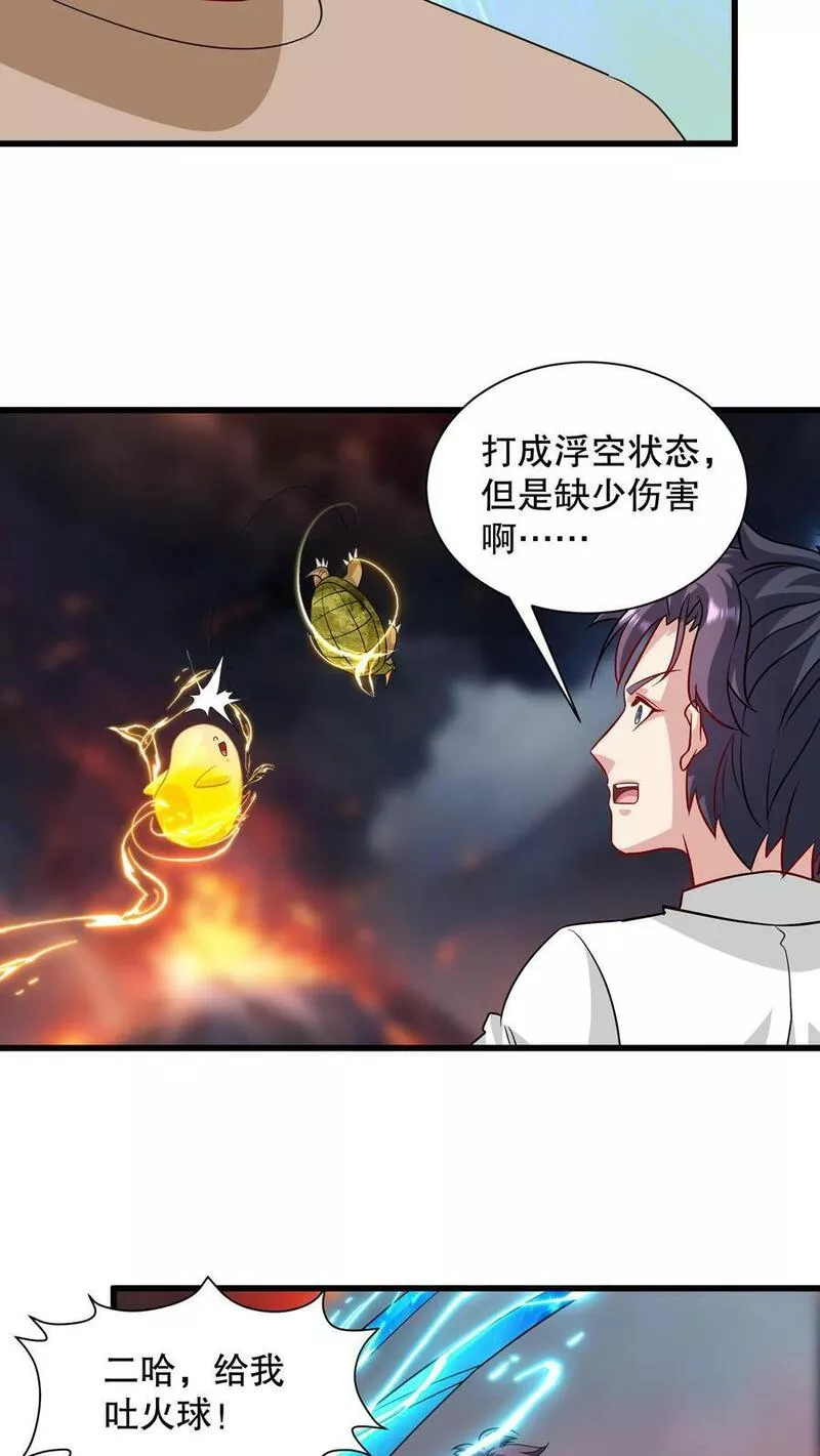 我一个史莱姆吊打巨龙很合理漫画,第255话 痛击队友支援敌人12图